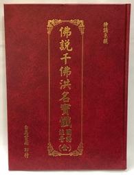 【慧靖宗教文物】佛母大孔雀明王經 歷史價格詳細信息