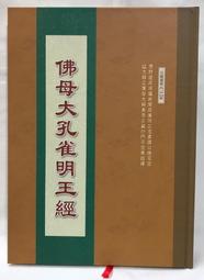 【慧靖宗教文物】大佛頂首楞嚴神咒、心經、大悲咒、十小咒 歷史價格詳細信息