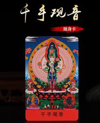 小唐卡十二生肖文殊九宮八卦圖 佛教用品護身符 PVC卡金箔/鍍金/彩印 -金融卡大小-適合隨身攜帶. 歷史價格詳細信息