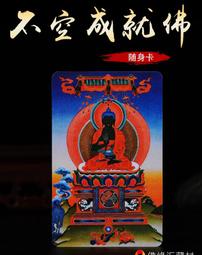 小唐卡十二生肖文殊九宮八卦圖 佛教用品護身符 PVC卡金箔/鍍金/彩印 -金融卡大小-適合隨身攜帶. 歷史價格詳細信息