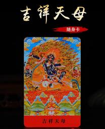小唐卡十二生肖文殊九宮八卦圖 佛教用品護身符 PVC卡金箔/鍍金/彩印 -金融卡大小-適合隨身攜帶. 歷史價格詳細信息