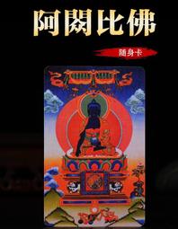 小唐卡十二生肖文殊九宮八卦圖 佛教用品護身符 PVC卡金箔/鍍金/彩印 -金融卡大小-適合隨身攜帶. 歷史價格詳細信息