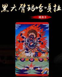 小唐卡十二生肖文殊九宮八卦圖 佛教用品護身符 PVC卡金箔/鍍金/彩印 -金融卡大小-適合隨身攜帶. 歷史價格詳細信息