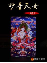 小唐卡十二生肖文殊九宮八卦圖 佛教用品護身符 PVC卡金箔/鍍金/彩印 -金融卡大小-適合隨身攜帶. 歷史價格詳細信息