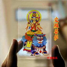 【文殊菩薩】PVC 雙面 佛卡 唐卡 佛教 [11016] 歷史價格詳細信息