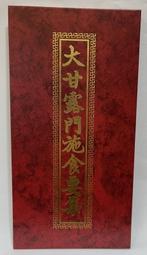 【弘真宗教文物】甘露上供下施煙供粉 歷史價格詳細信息