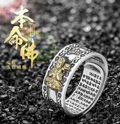 心經戒指佛教戒指 戒指 本命佛六字真言八大守護神戒指男霸氣韓版潮人單身開口指環鍍純銀~玲瓏心飾 歷史價格詳細信息