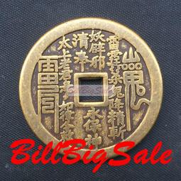 山鬼雷公花錢方孔八卦文 公博82分 原汁原味原狀態，收藏一步13759 歷史價格詳細信息