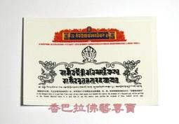 過門咒六字大明咒真言帖紙絨布款貼裝飾擺件小號彩繪解脫門對門貼 歷史價格詳細信息
