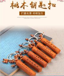 桃木鑰匙圈耳勺挖耳棒鯉招財魚祥龍送財開運吊飾結緣品禮物贈品紀念品 歷史價格詳細信息