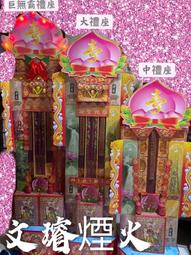 「文璿」平面6呎4平安米罐頭塔 塔奠儀喪禮 往生蓮花 往生用品 紙紮用品 禮儀用品 金銀財寶 桃園地區 歷史價格詳細信息