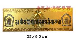 過門咒六字大明咒真言帖紙絨布款貼裝飾擺件小號彩繪解脫門對門貼 歷史價格詳細信息