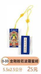【天橋印經處】D-34金龍如意玄壇真經-五路財神經$25/經書吊飾 歷史價格詳細信息
