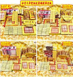元寶山紙品~消災改厄疏文、可配合外方紙一起使用、效果更加倍、如過關、五鬼、改年經、車關、買命錢多種搭配一標10張100元 歷史價格詳細信息