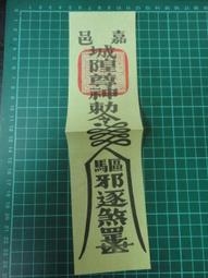 【台灣博土TWBT】202203-A038 補習班折價卷 姚蘇蓉文宣 1970年代 歷史價格詳細信息