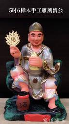 【寶蓮佛具】5尺6樟木手工雕刻黑虎爺 虎爺 下山虎 歷史價格詳細信息