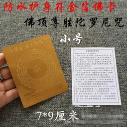 【佛頂尊勝陀羅尼咒輪+大隨求陀羅尼咒輪】PVC 雙面 佛卡 唐卡 經文/咒輪 [12007] 歷史價格詳細信息