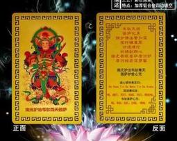 金属佛卡 無極元祖+無極元祖寶誥平安護身符卡片 佛教金卡-可合併運費 歷史價格詳細信息