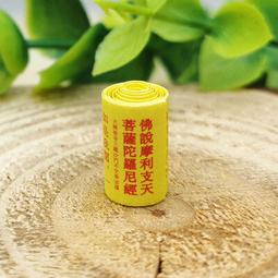 佛說摩利支天菩薩陀羅尼經 摩利之天菩薩 咒輪 法像 光明天母 具光佛母 歷史價格詳細信息