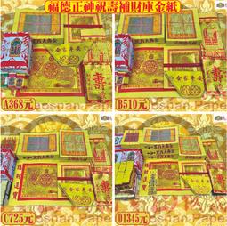 元寶山紙品~疏文拜斗懺傘封套、敬神疏文用品、適用於科儀、祭祀疏文封套、人祈有求於神的文函、上奏摺交往書信(一個18元) 歷史價格詳細信息