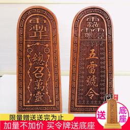 五雷號令/總召萬靈吊飾 迷你五雷號令吊飾 歷史價格詳細信息