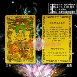 【獅吼觀音+獅吼觀音根本咒】鋁合金 雙面 佛卡 唐卡 佛教 [51099] 歷史價格詳細信息