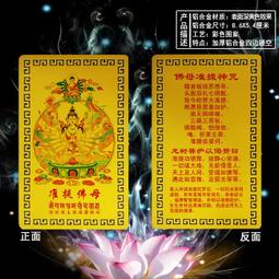 【准提佛母】PVC 雙面 佛卡 唐卡 佛教 [11056] 歷史價格詳細信息