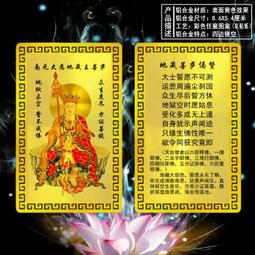 【地藏王菩薩+地藏贊】鋁合金 雙面 佛卡 唐卡 佛教 [51073] 歷史價格詳細信息