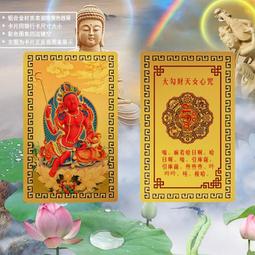 西藏密宗 獅吼觀音+獅吼觀音根本咒  平安護身符卡片 佛教金卡 歷史價格詳細信息