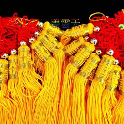 { 碧雲天 佛具佛俱百貨批發 }帽秋 流蘇 帽花 神明配件 特細版帶壽字新款帽秋 價格比較,價格查詢,歷史價格詳細信息