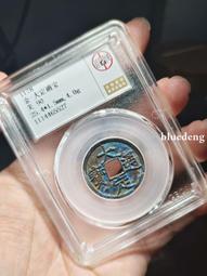 【公博90分+致臻85】雙評級 宣統通寶寶泉大樣  #古幣13610 歷史價格詳細信息