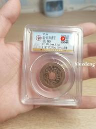 【公博85分】洪武通寶-大字版 好號碼0000#收藏文玩老物13679 歷史價格詳細信息