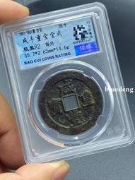 咸豐通寶 當十 新疆紅錢  [鴻兔小舖] 歷史價格詳細信息