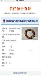 聞德評級82分，清代瑪瑙珠，19世紀相當于清代，油潤，唯美，192 歷史價格詳細信息
