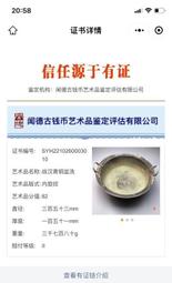 聞德評級82分，戰漢青銅馬鑣一對。極高等級，滿工。不是一般人225 歷史價格詳細信息