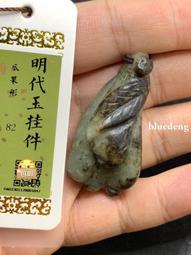 聞德評級82分。明代玉童子，老提油，明代老玉。聞德評級售出不5086 歷史價格詳細信息