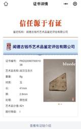 聞得評級，戰國時期青銅獸面。等級高，少見的東西，牛的很，僅見301 歷史價格詳細信息