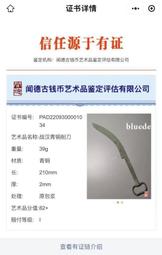 青銅刀鞘，有一面有銹坑，看好拍，500。aa15273 歷史價格詳細信息
