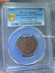 東三省官銀號匯兌券拾元，PMG53336 歷史價格詳細信息