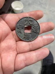 宋代大觀通寶 折十直徑：4.2CM 厚度：0.3CM 此大觀36345134 歷史價格詳細信息