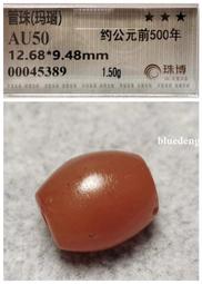 【珠博評級】春秋時期透閃石（龍珩）.等級非常高.雕工非常精細10410 歷史價格詳細信息