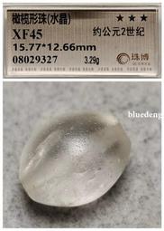 【珠博評級】漢代瑪瑙耳珰.此種耳珰始見于西漢中期.流行于東漢10394 歷史價格詳細信息