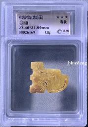 【珠博評級80】漢透閃石竅塞，紅沁，玻璃光。品相極好10095 歷史價格詳細信息