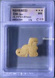 【珠博評級80】漢透閃石竅塞，紅沁，玻璃光。品相極好10095 歷史價格詳細信息