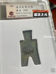 方足布 襄平，襄坪為地名既今遼寧省遼陽市。戰國屬燕地，自易水27961 歷史價格詳細信息