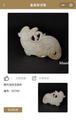 【璞鑒備案】明清和田玉童子，尺寸48&times;28&times;16mm，好像是10141 歷史價格詳細信息