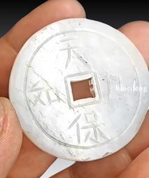 清代三番錢利用通寶  公博評級美85分  字跡清晰滿百18028 歷史價格詳細信息