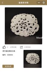 【璞鑒備案】清代和田青白玉吉慶有余佩，完美品，帶文物商店庫出15035 歷史價格詳細信息