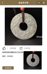 【璞鑒備案】清代和田青白玉吉慶有余佩，完美品，帶文物商店庫出15035 歷史價格詳細信息