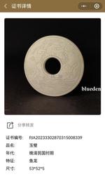 【璞鑒備案】清代和田青白玉吉慶有余佩，完美品，帶文物商店庫出15035 歷史價格詳細信息